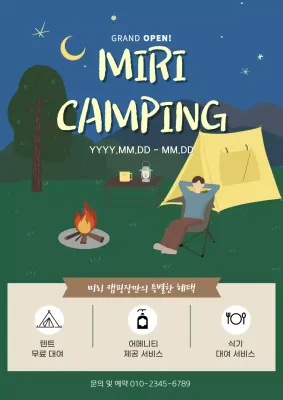 파랑색의 심플한 밤하늘 숲 속 감성 캠핑 홍보