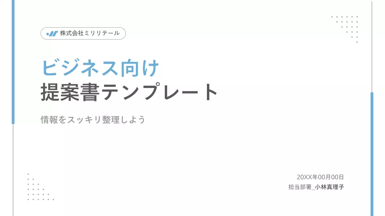 白 シンプル ビジネス 提案書 プレゼンテーション