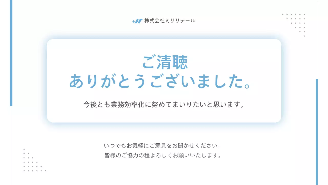 白 シンプル ビジネス 提案書 プレゼンテーション