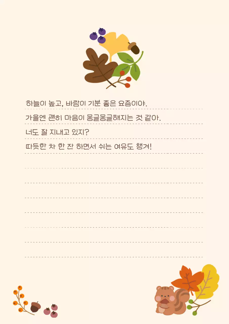 베이지색의 가을 단풍 편지지