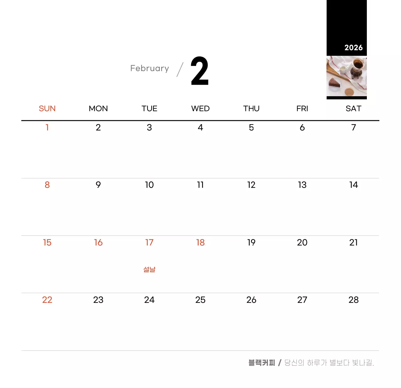 화이트톤 심플한 커피사진 카페용 탁상달력