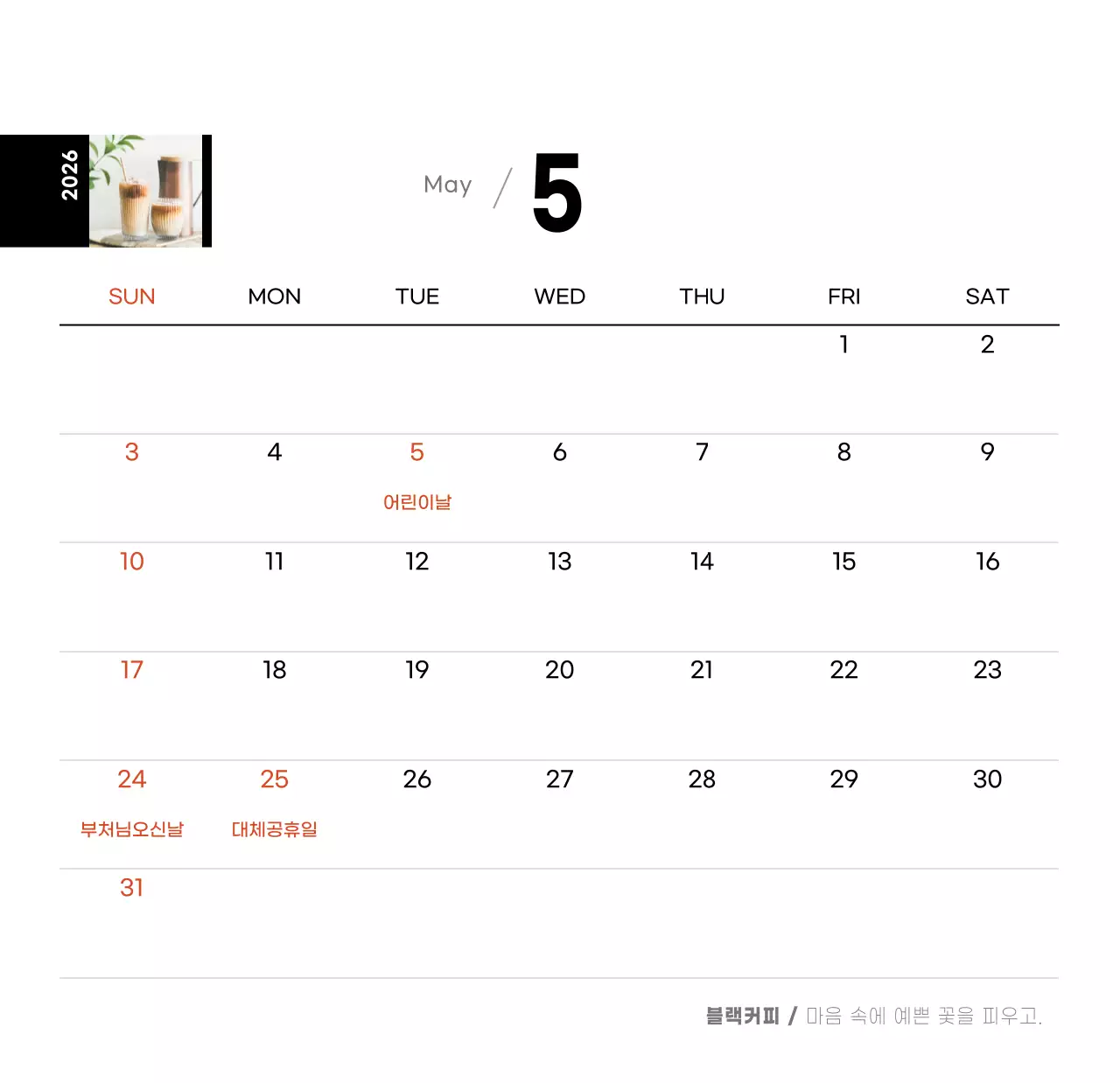 화이트톤 심플한 커피사진 카페용 탁상달력