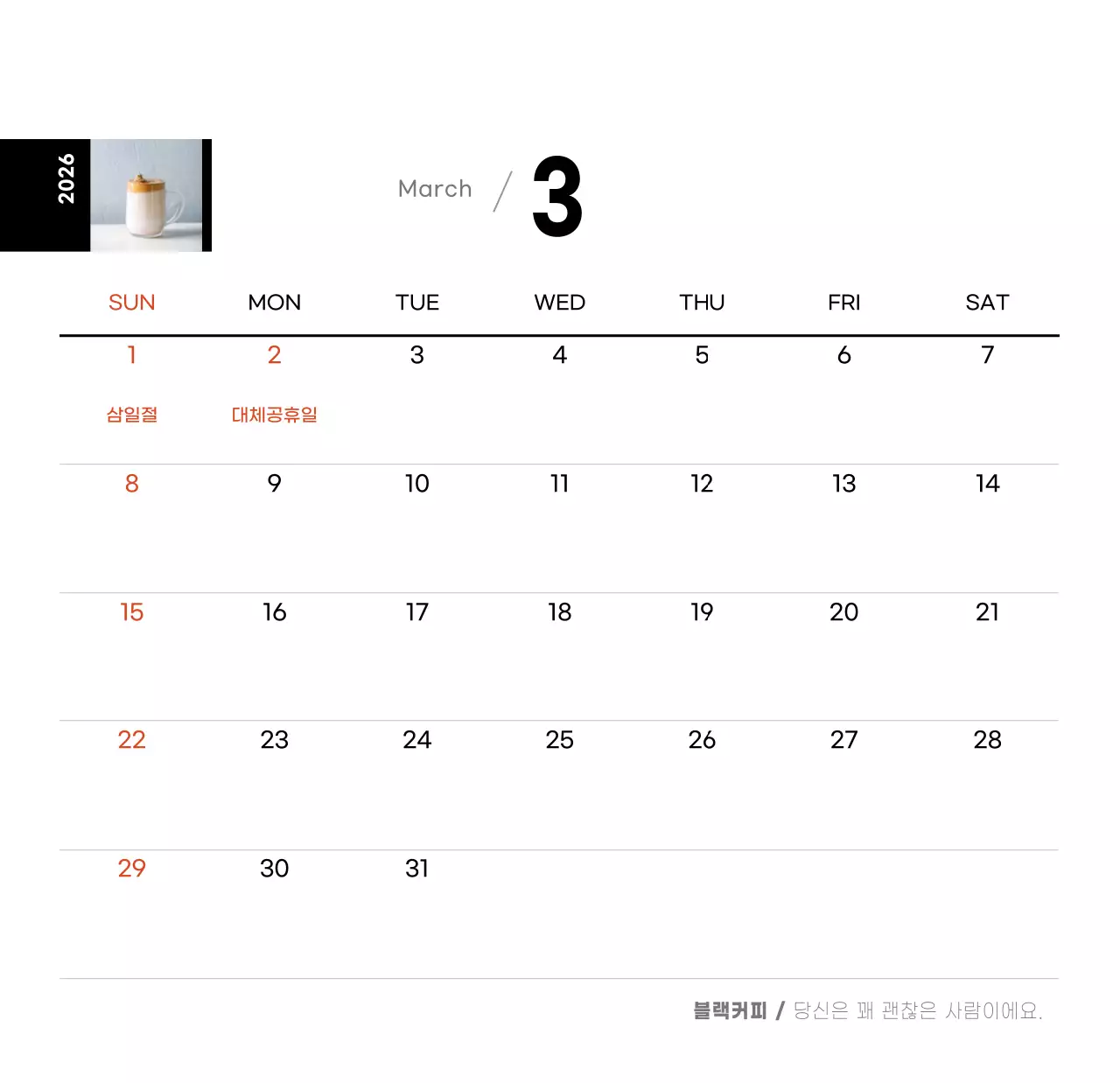 화이트톤 심플한 커피사진 카페용 탁상달력