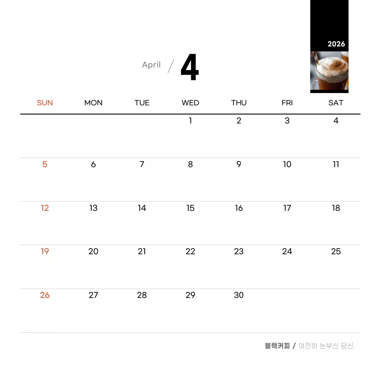 화이트톤 심플한 커피사진 카페용 탁상달력