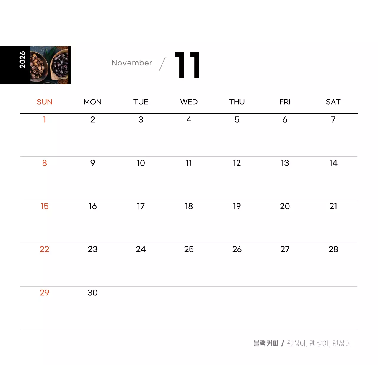 화이트톤 심플한 커피사진 카페용 탁상달력