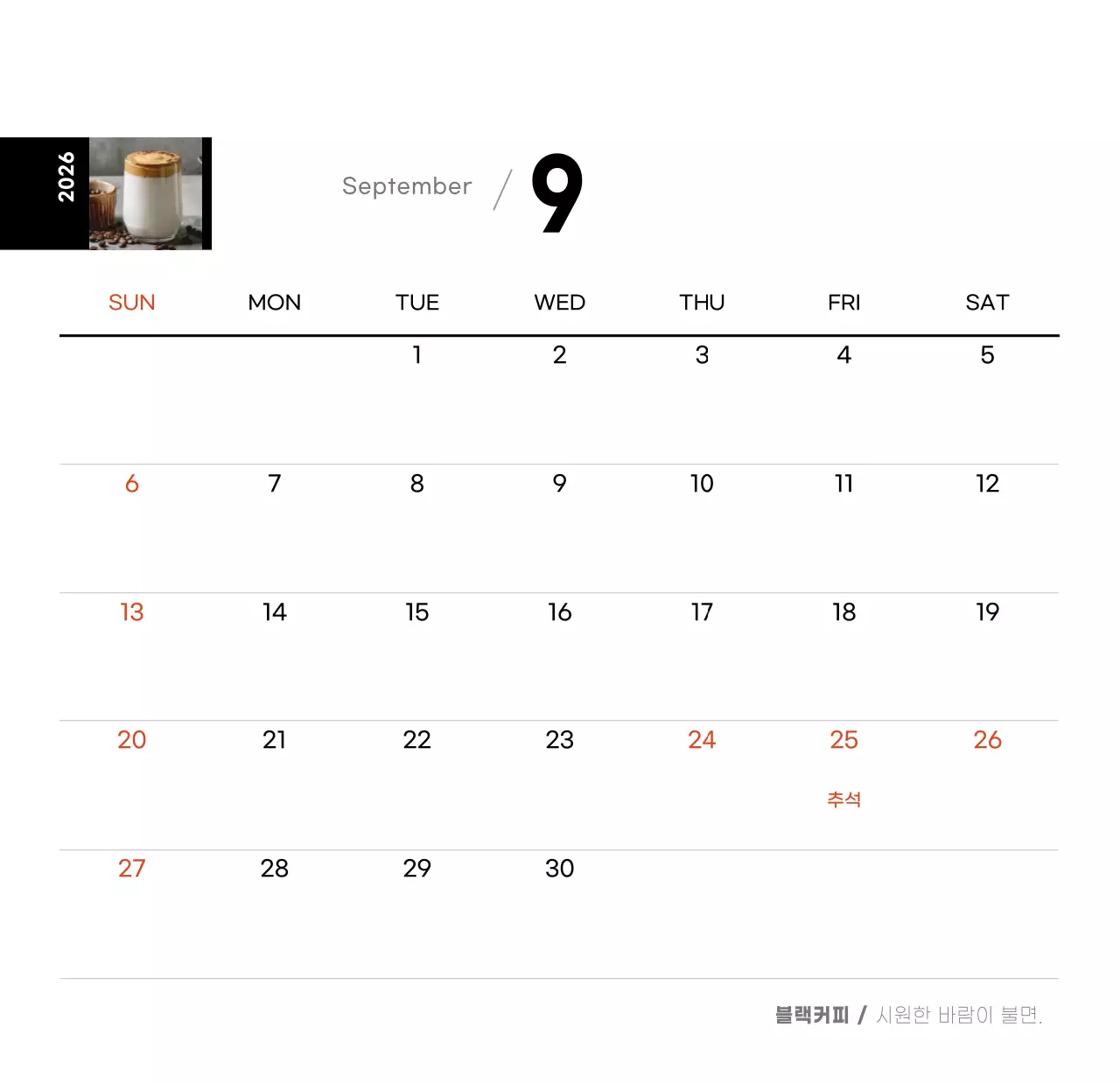 화이트톤 심플한 커피사진 카페용 탁상달력