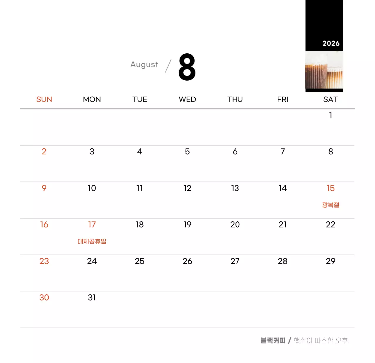 화이트톤 심플한 커피사진 카페용 탁상달력