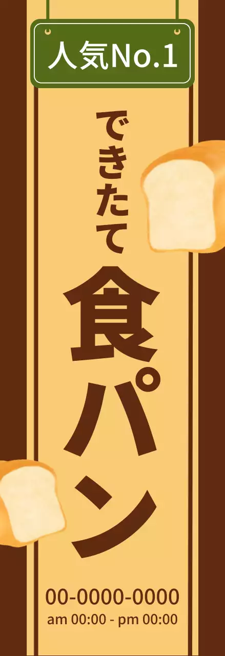 茶色 シンプル 食パン 看板 イラスト