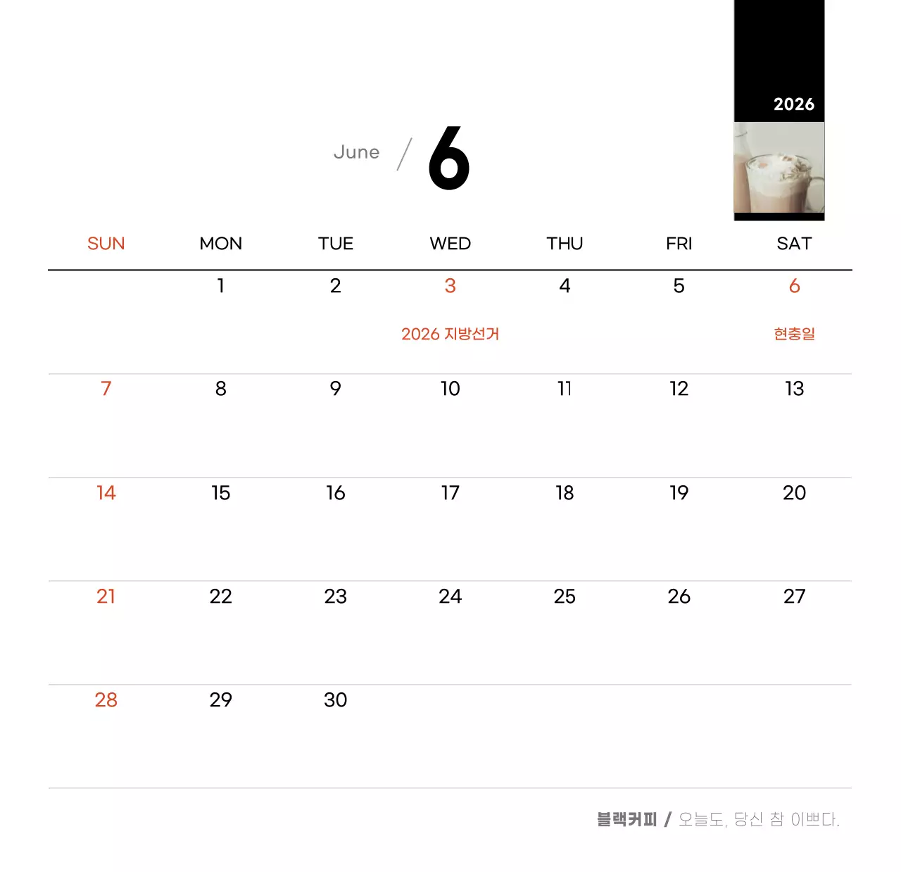 화이트톤 심플한 커피사진 카페용 탁상달력