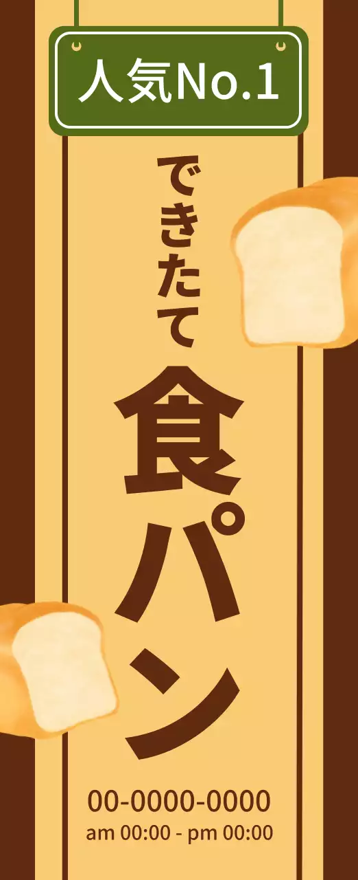 茶色 シンプル パン ポスター イラスト