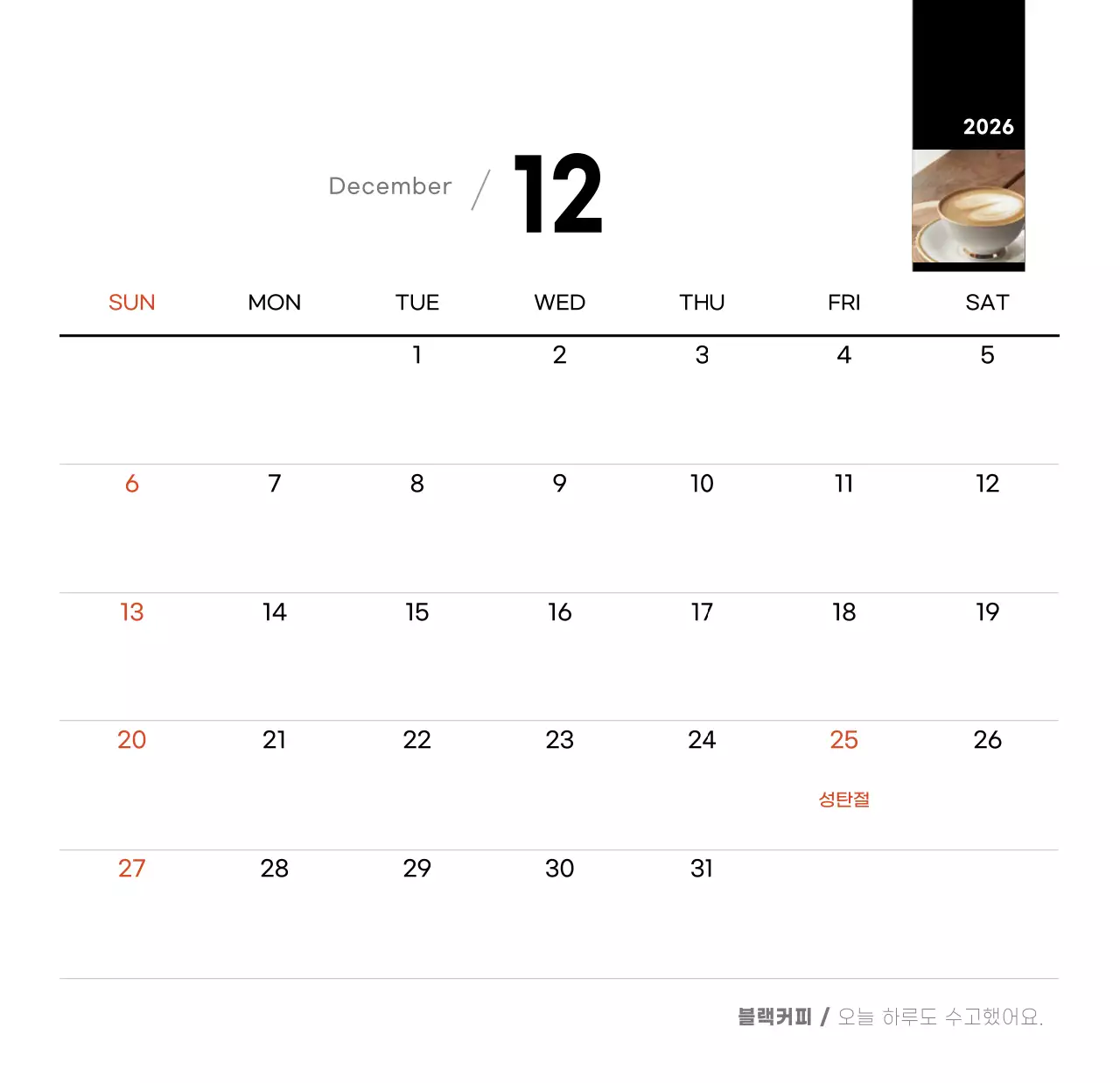 화이트톤 심플한 커피사진 카페용 탁상달력