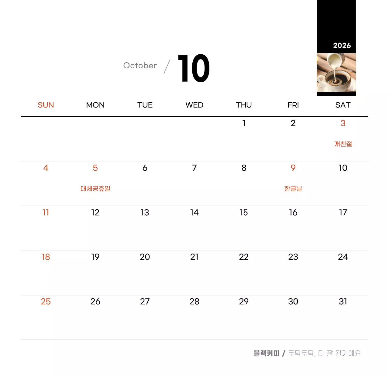 화이트톤 심플한 커피사진 카페용 탁상달력