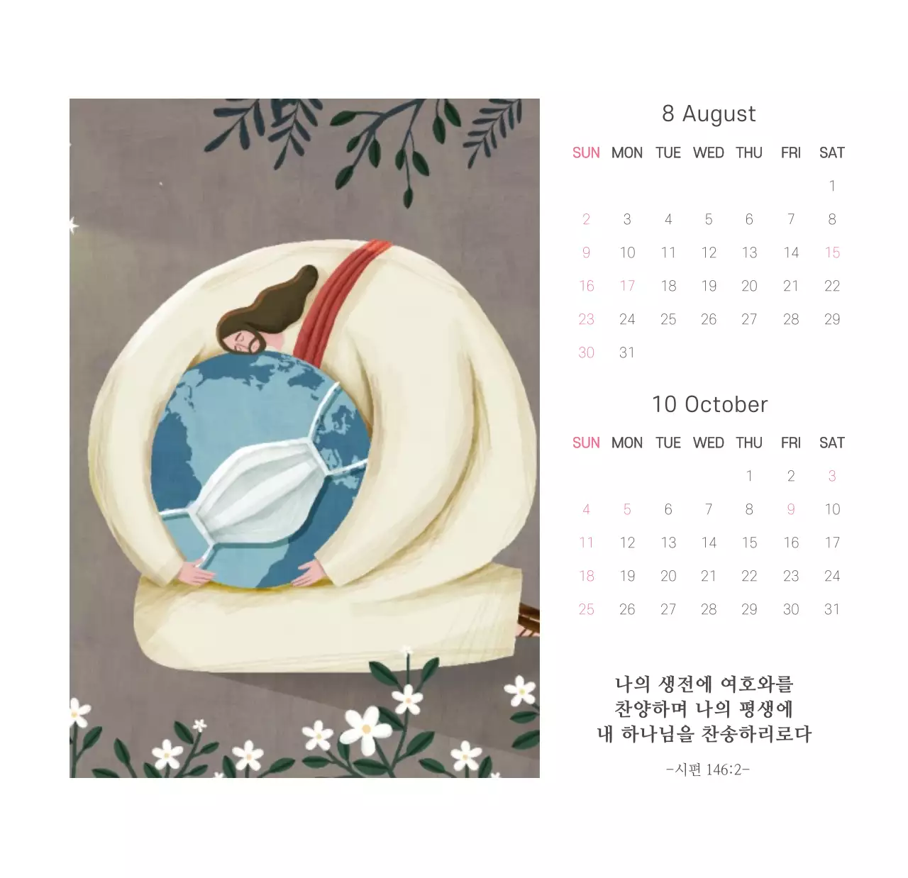  교회 일러스트 교회용 탁상달력