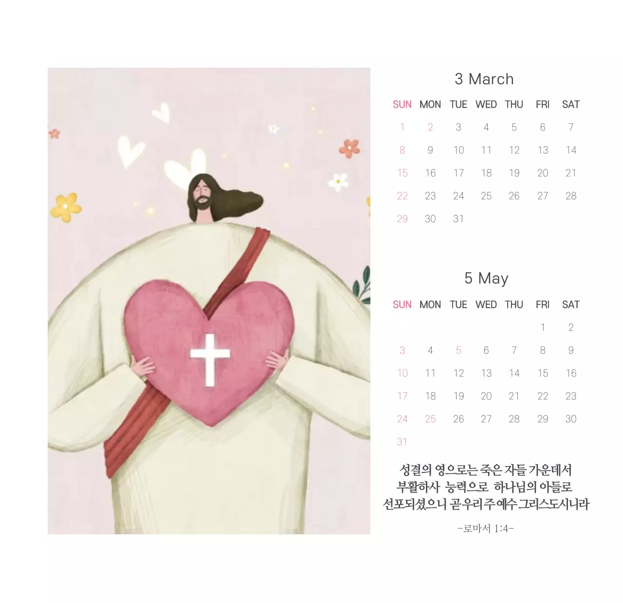  교회 일러스트 교회용 탁상달력