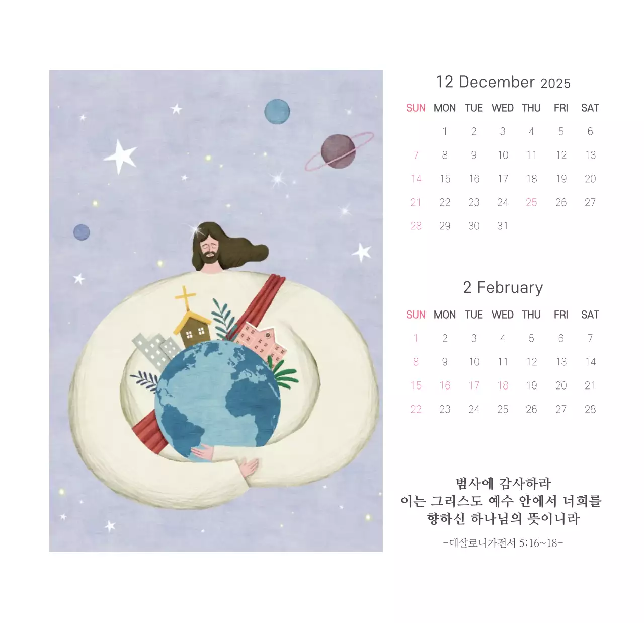  교회 일러스트 교회용 탁상달력