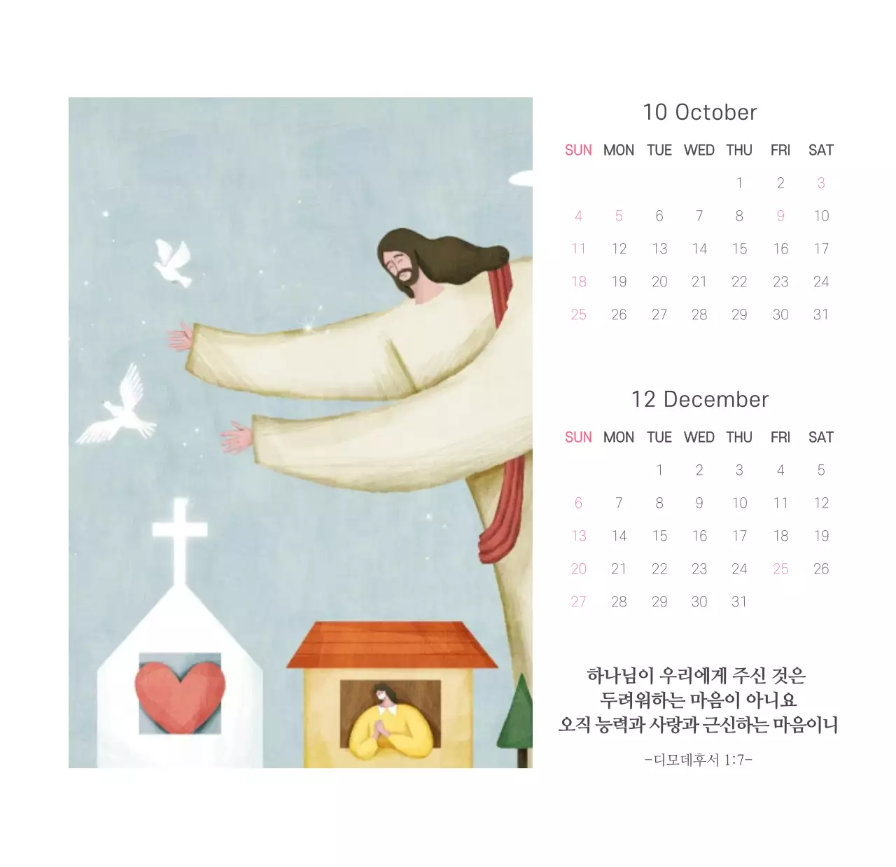  교회 일러스트 교회용 탁상달력