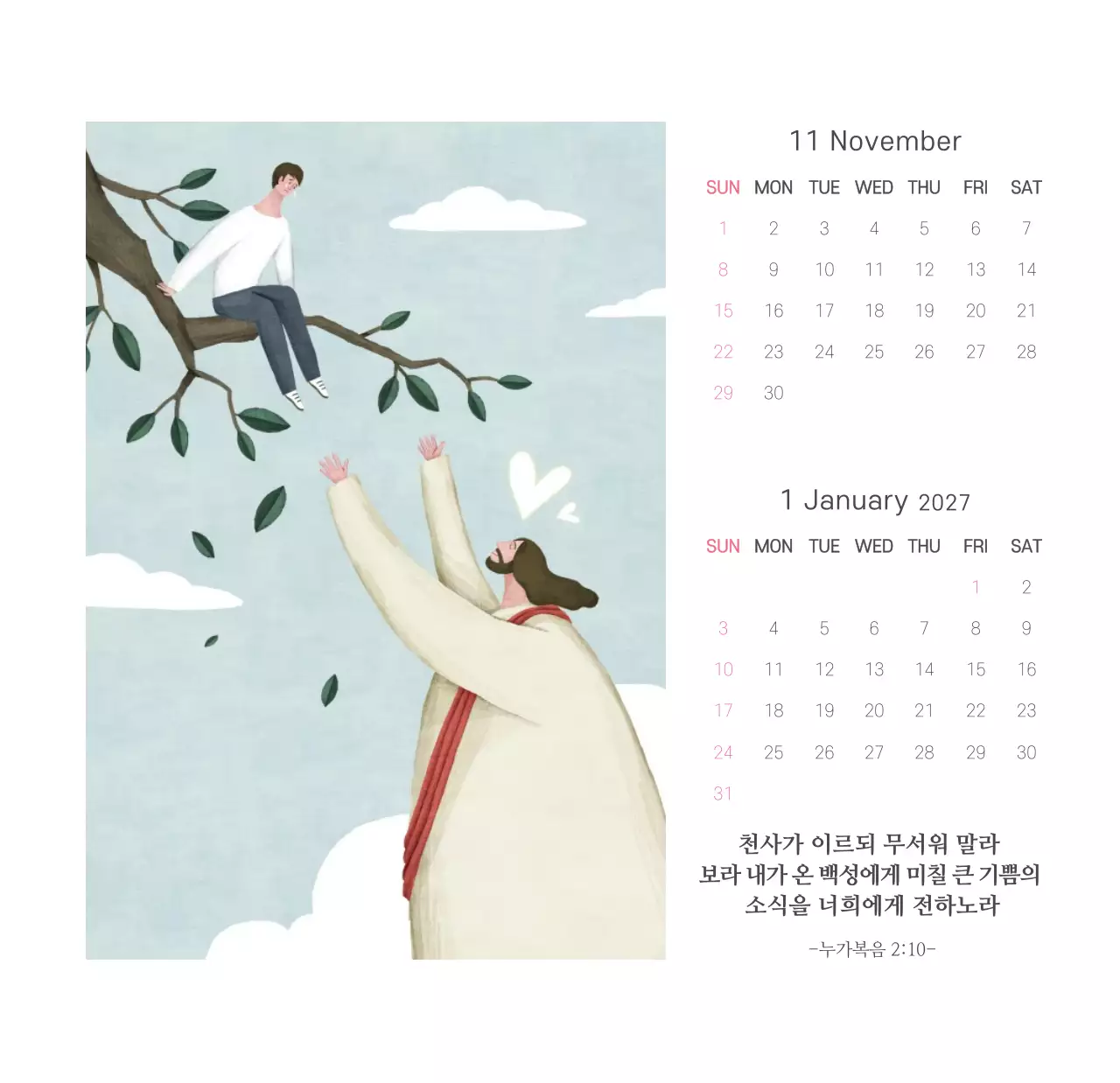  교회 일러스트 교회용 탁상달력