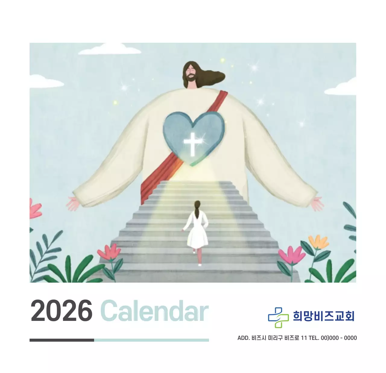  교회 일러스트 교회용 탁상달력