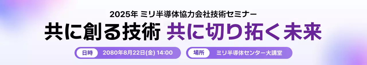 年報ラモダン技術セミナー案内