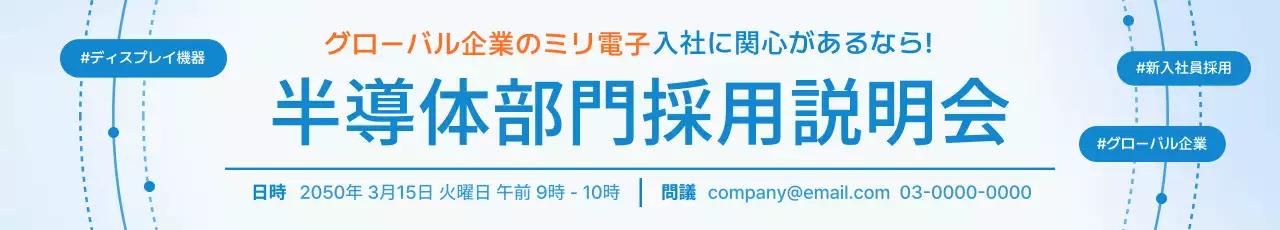 青 シンプル 採用 説明会