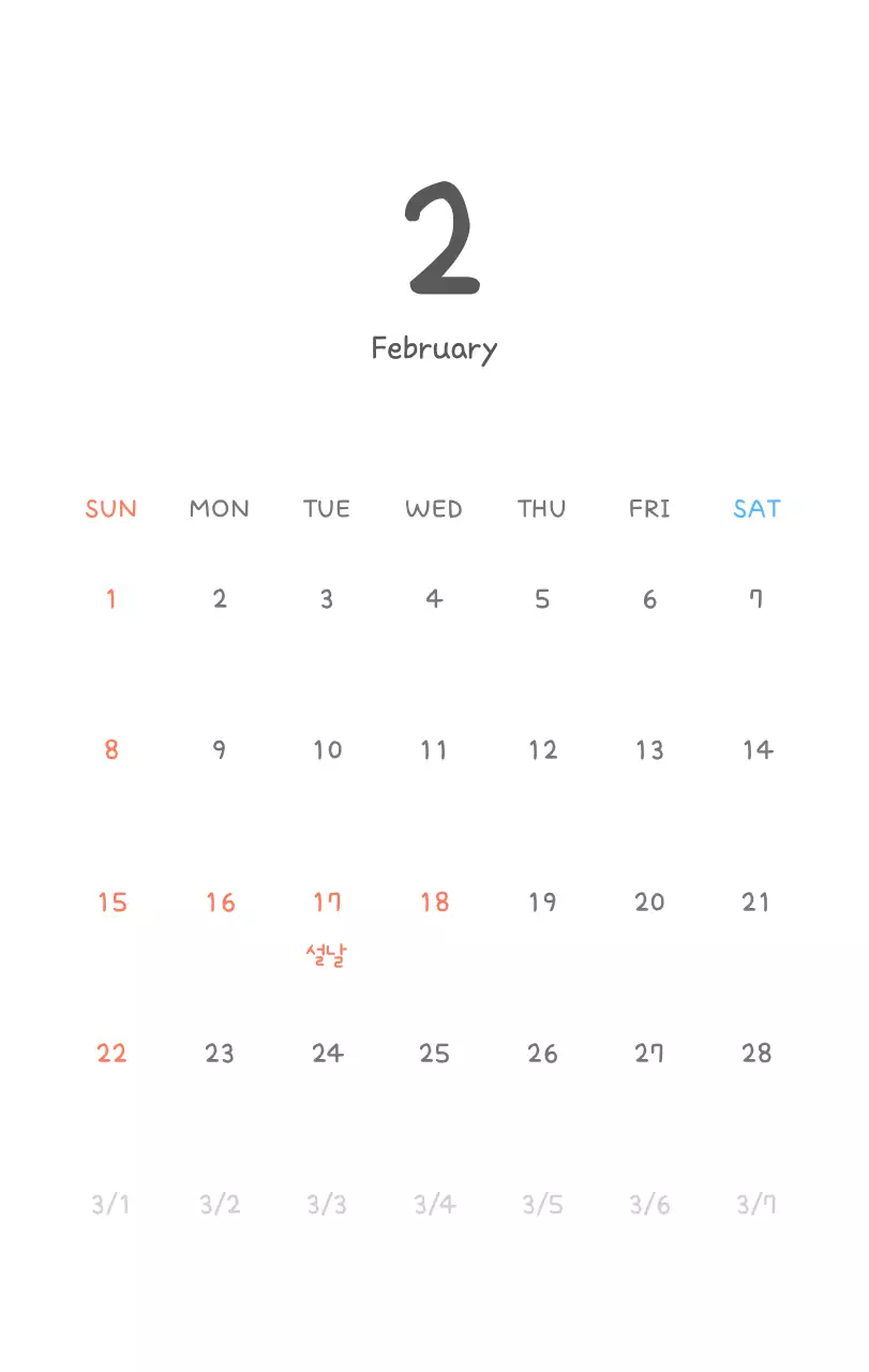 포근한 일러스트가 인상적인 귀여운 달력