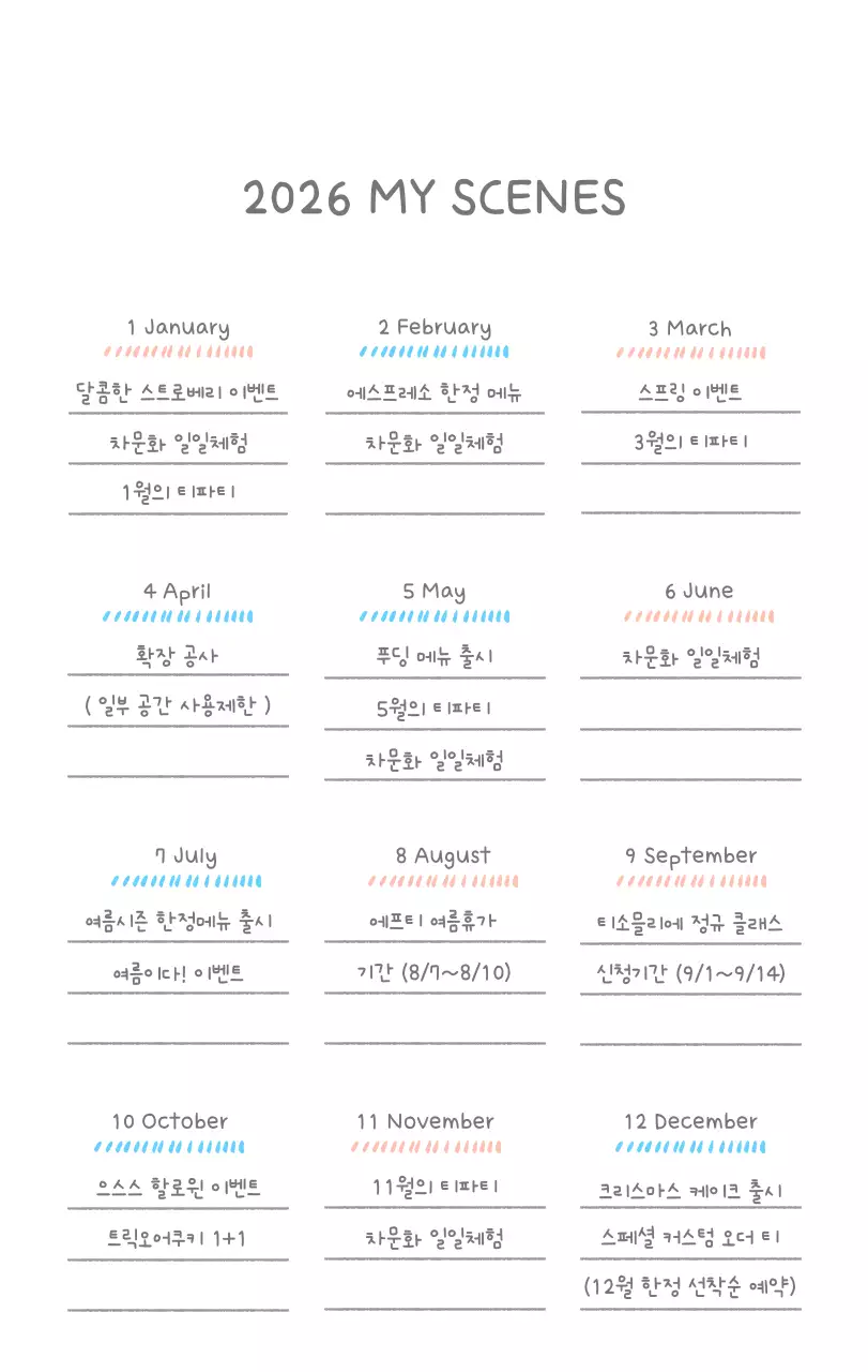 포근한 일러스트가 인상적인 귀여운 달력