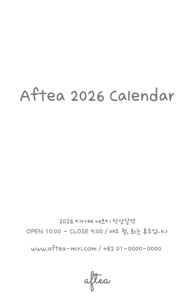 포근한 일러스트가 인상적인 귀여운 달력