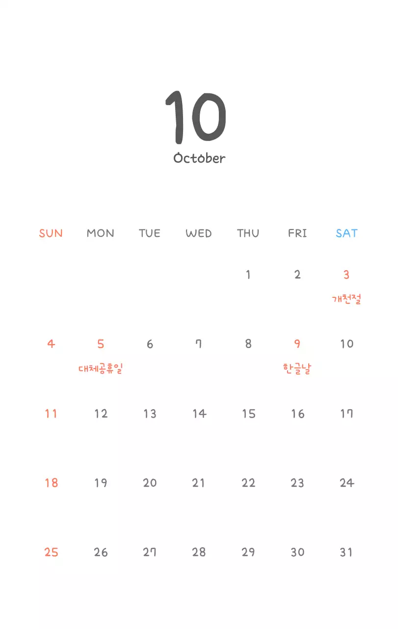 포근한 일러스트가 인상적인 귀여운 달력