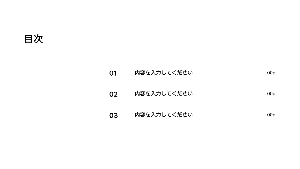 目次_リスト_分割型_日本語