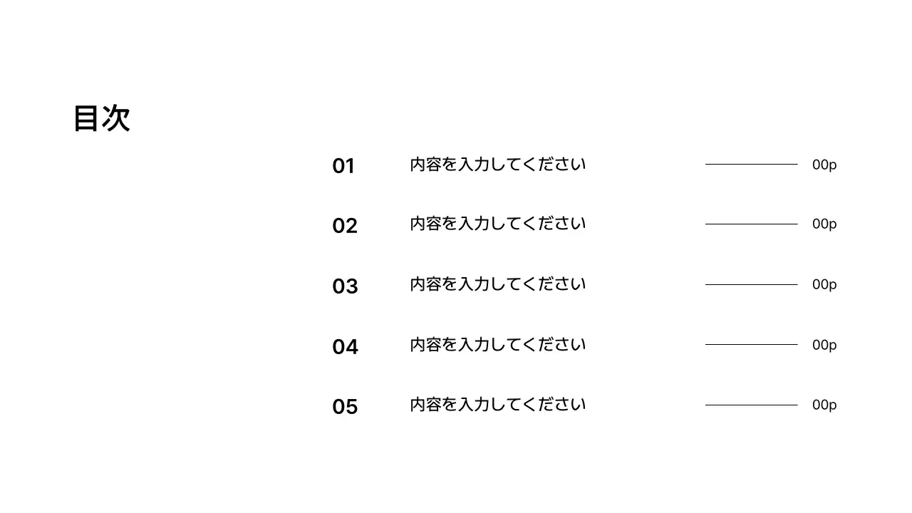 目次_リスト_分割型_日本語