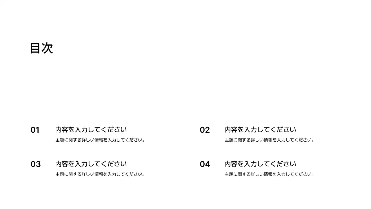 目次_リスト_分割型_日本語