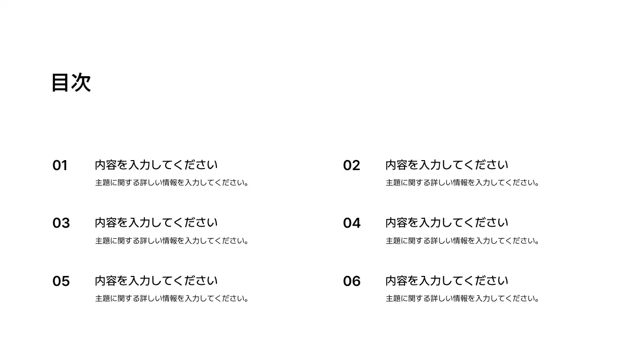 目次_リスト_分割型_日本語