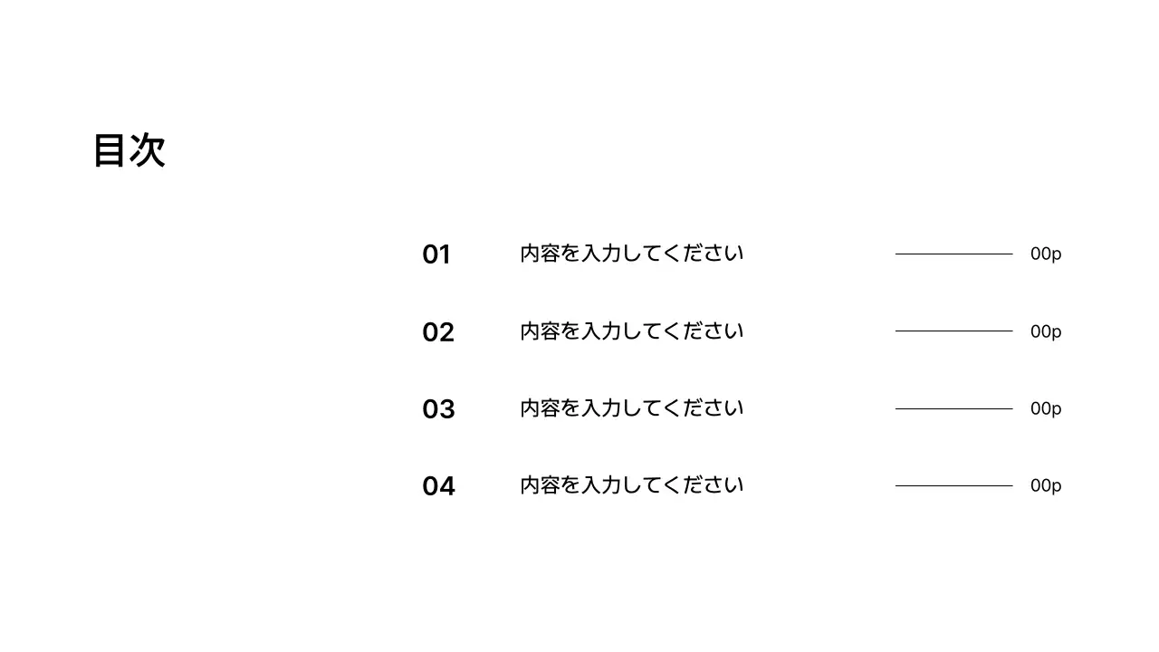 目次_リスト_分割型_日本語