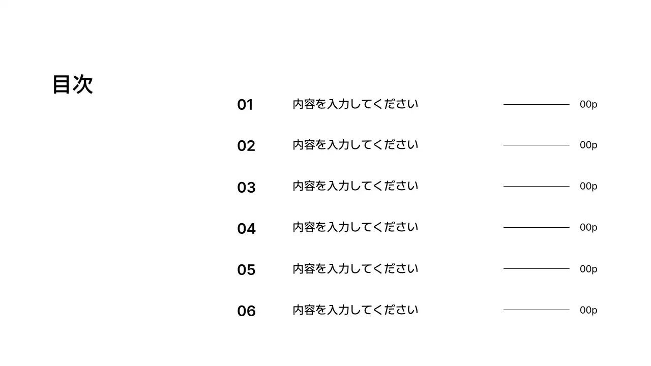 目次_リスト_分割型_日本語