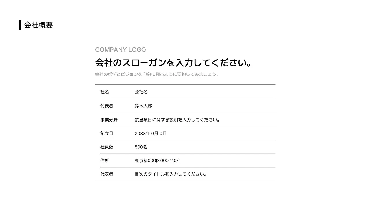 データ_表_日本語