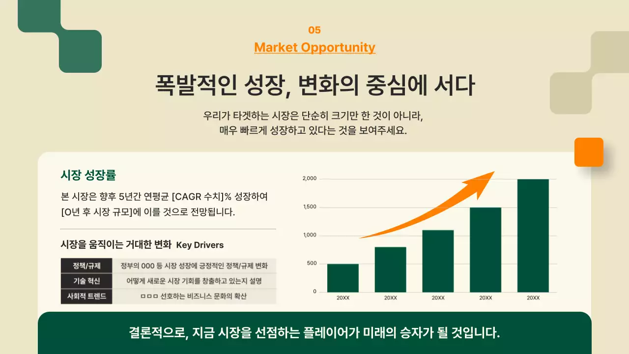 초록 모던 스타트업 IR 덱 제안서