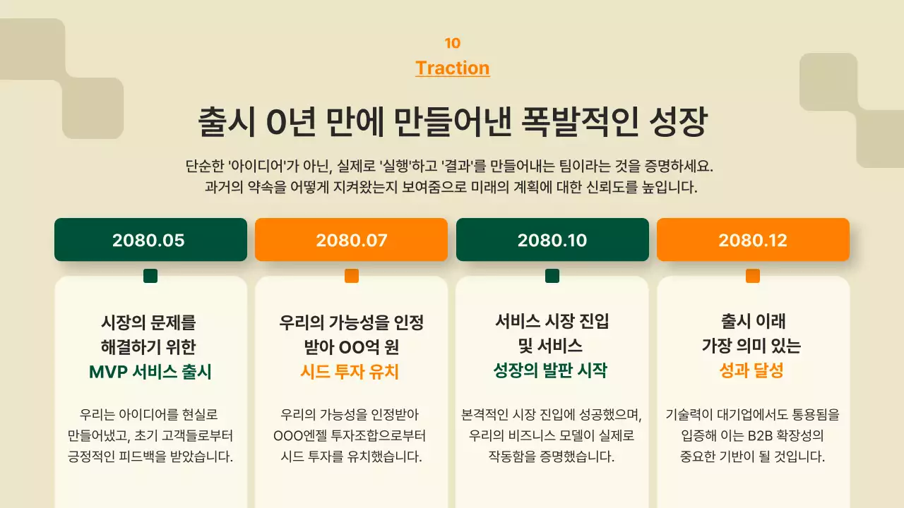 초록 모던 스타트업 IR 덱 제안서