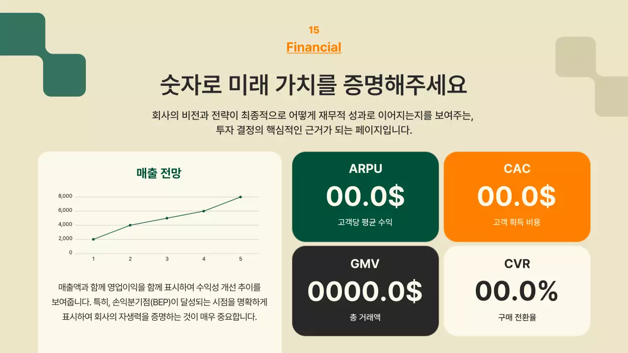 초록 모던 스타트업 IR 덱 제안서