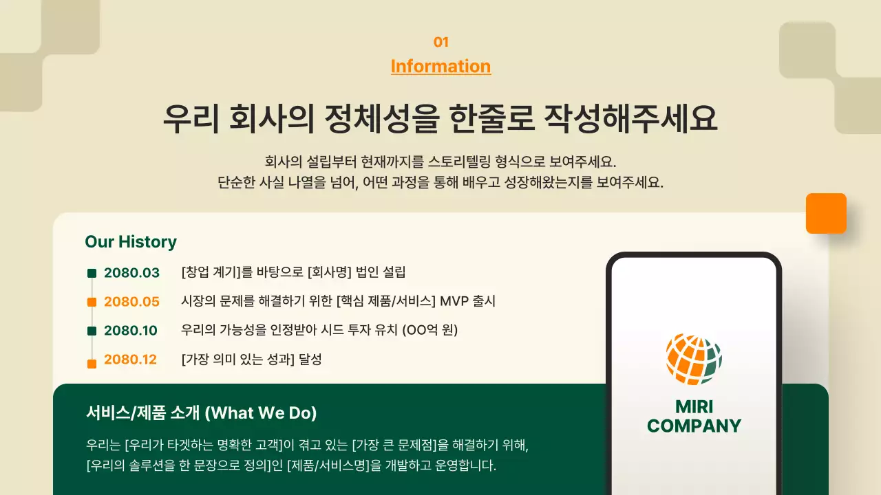 초록 모던 스타트업 IR 덱 제안서