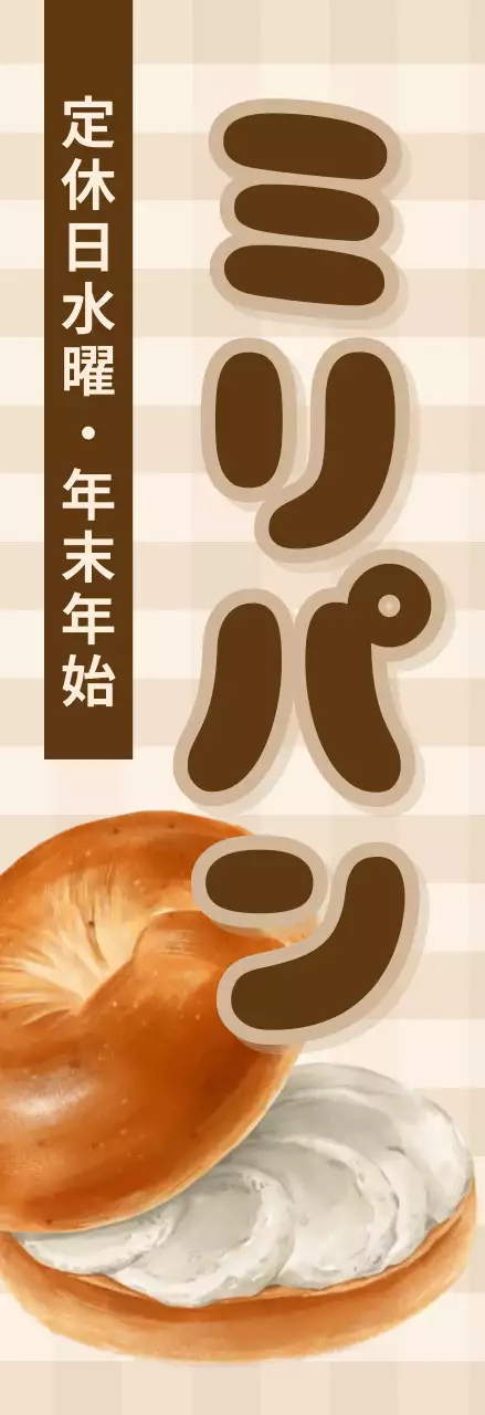 ベージュ レトロ パン 看板 イラスト