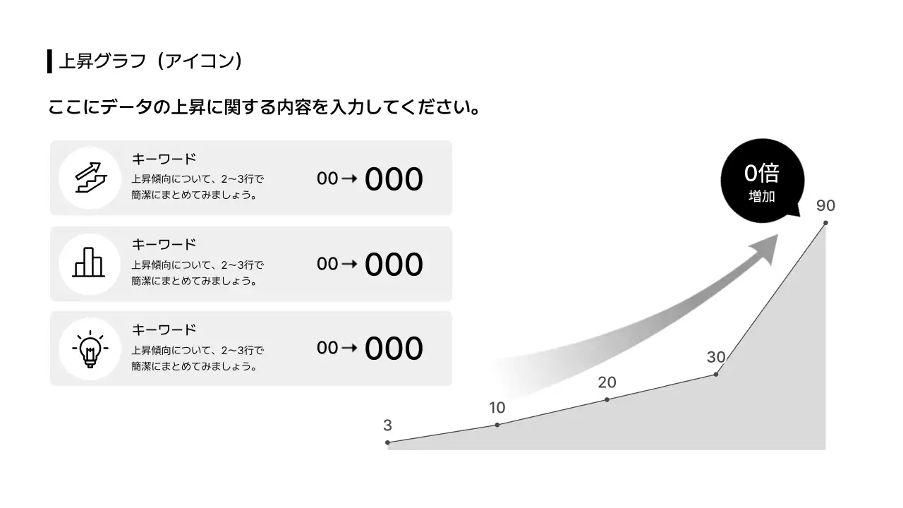 データ_グラフ_上昇曲線_日本語