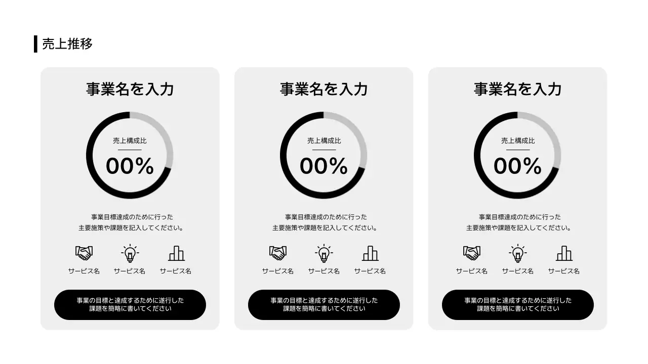 データ_グラフ_数値情報_分割型_縦型_日本語
