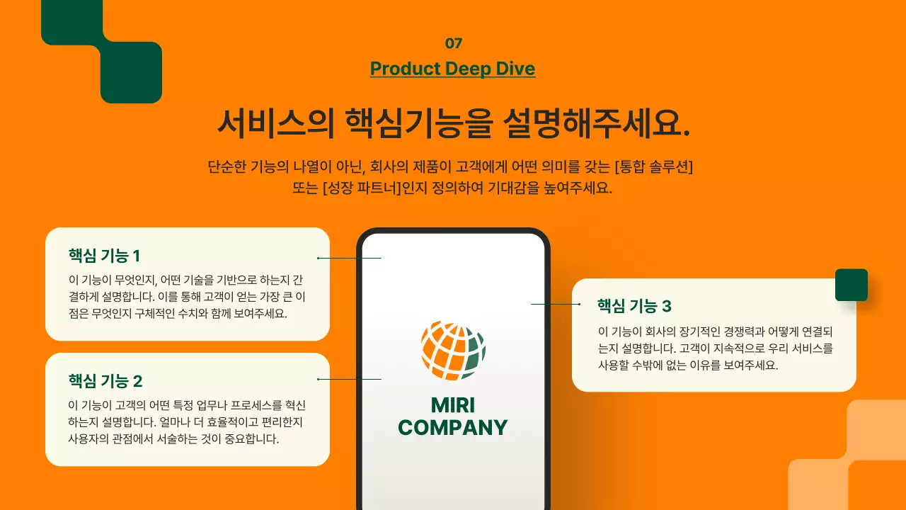 초록 모던 스타트업 IR 덱 제안서