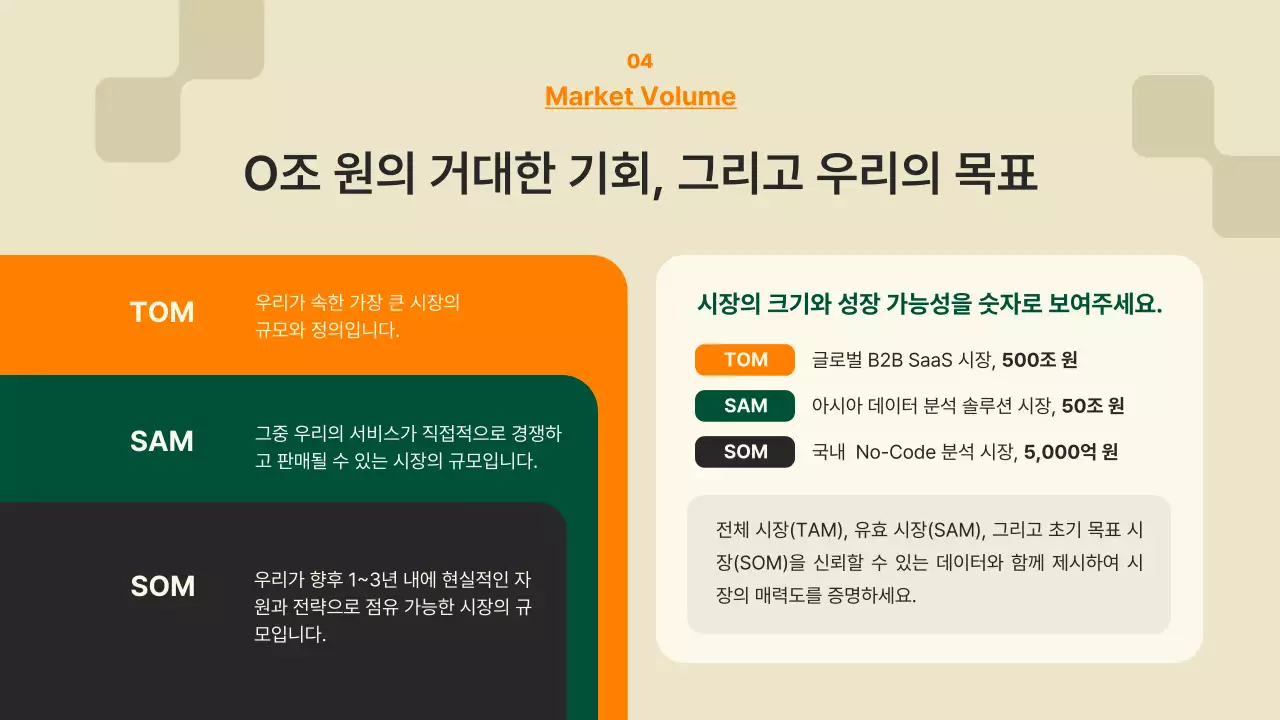 초록 모던 스타트업 IR 덱 제안서