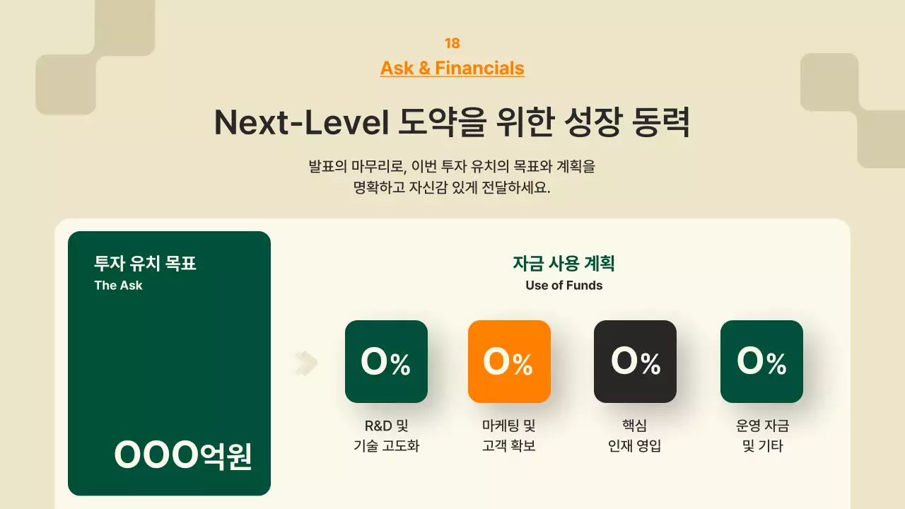 초록 모던 스타트업 IR 덱 제안서