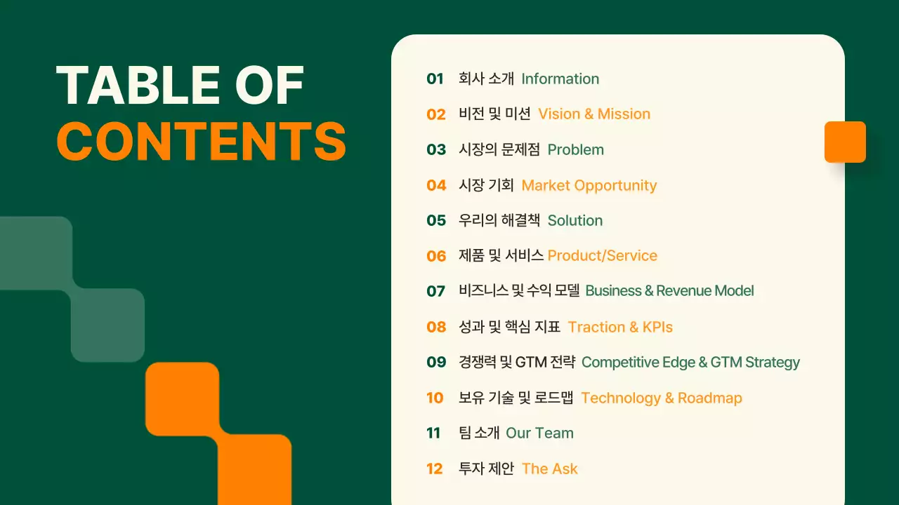 초록 모던 스타트업 IR 덱 제안서