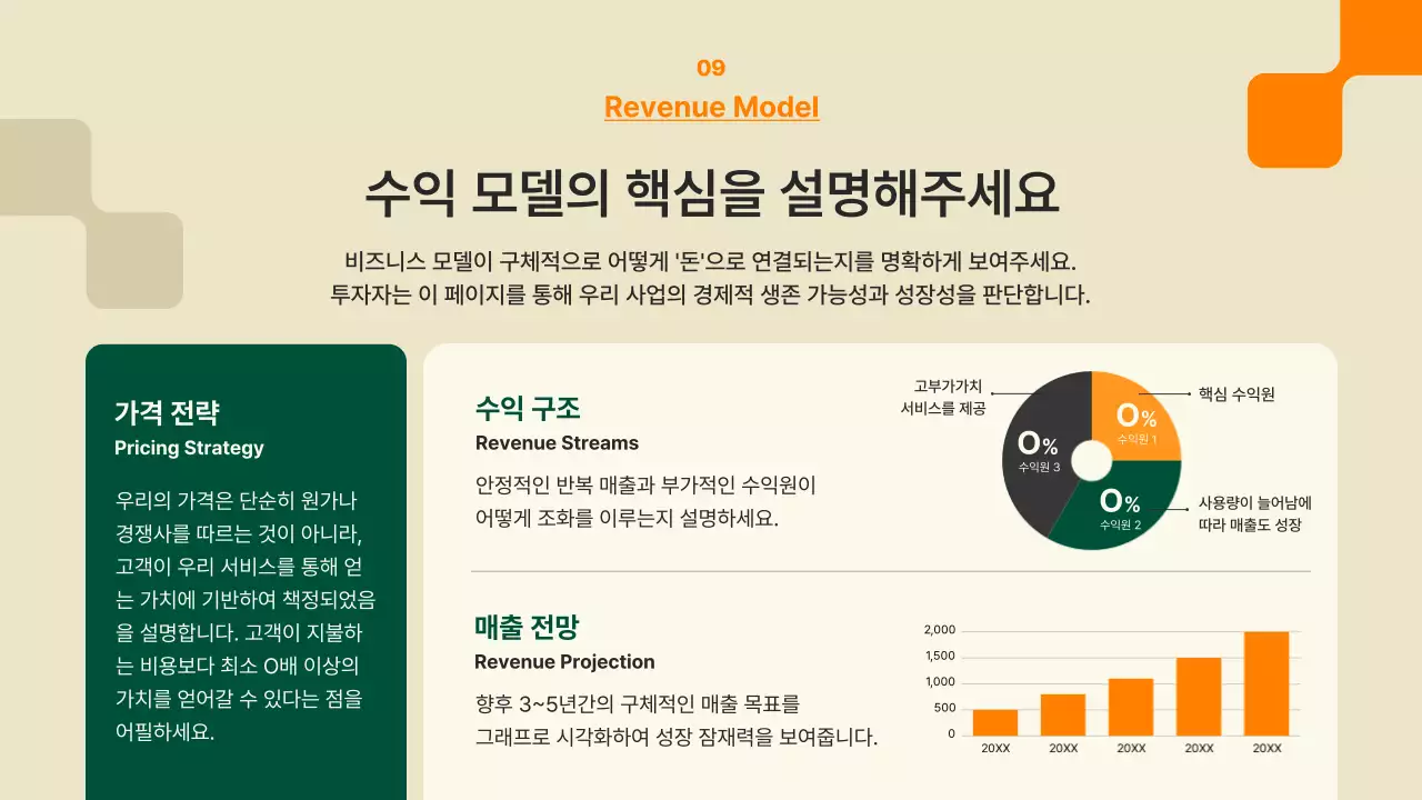 초록 모던 스타트업 IR 덱 제안서