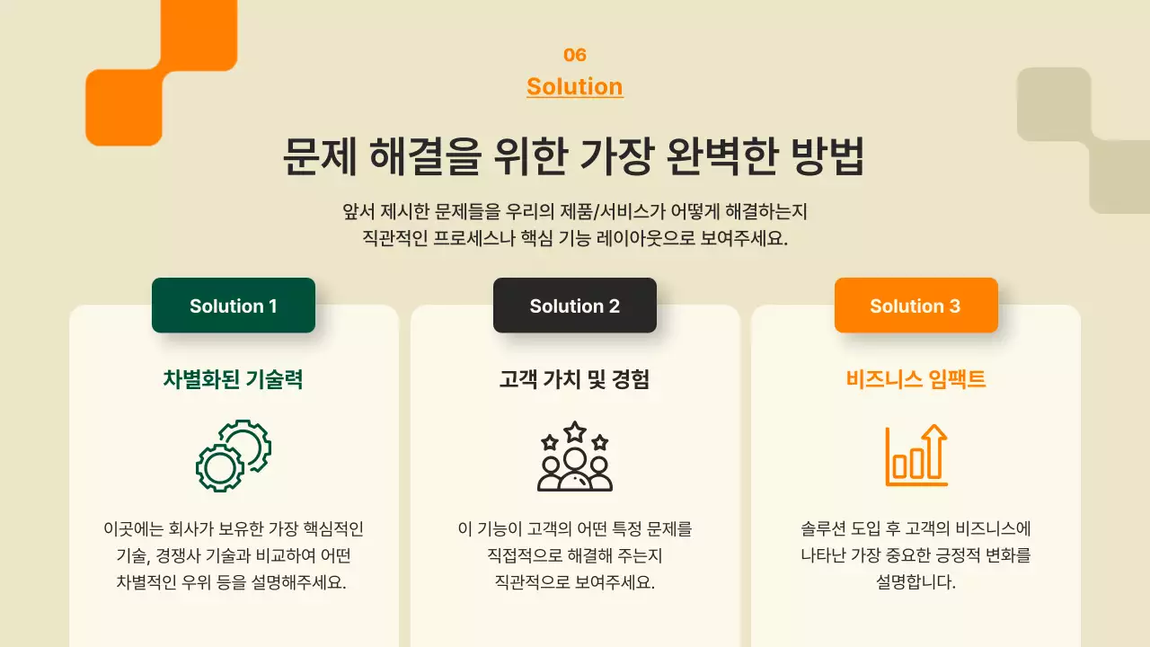 초록 모던 스타트업 IR 덱 제안서