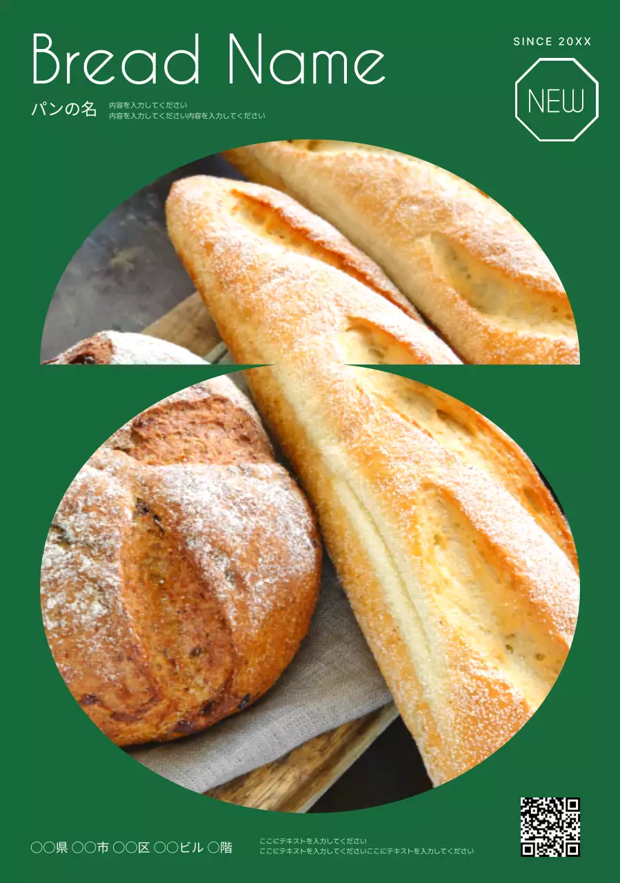 緑 シンプル ベーカリー ポスター 単一新メニュー