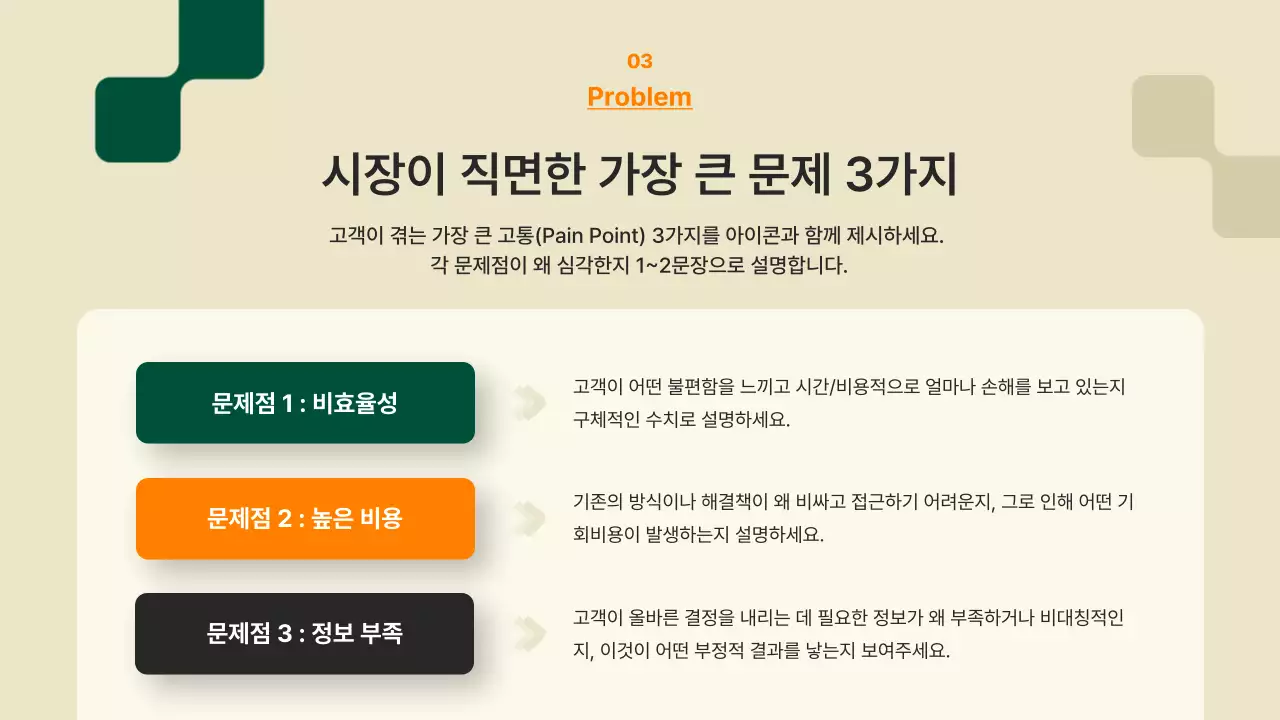 초록 모던 스타트업 IR 덱 제안서